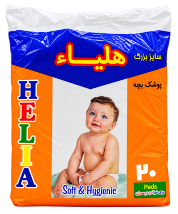 پوشک بچه هلیا